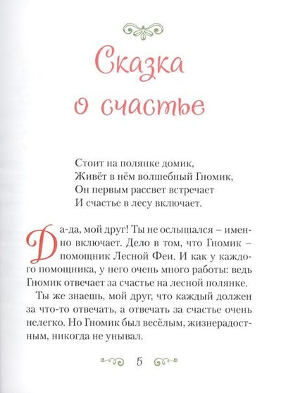 Фотография книги "Любовь Звягинцева: Сказка о счастье"