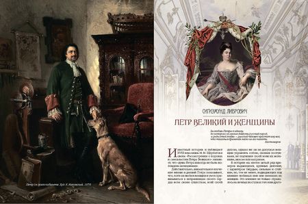 Фотография книги "Любовные истории дома Романовых"