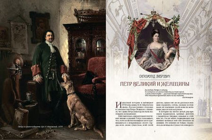 Фотография книги "Любовные истории дома Романовых"