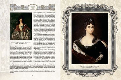Фотография книги "Любовные истории дома Романовых"