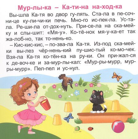 Фотография книги "Любознайкины истории. Читаю сам по слогам. Большие буквы"