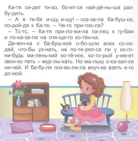 Фотография книги "Любознайкины истории. Читаю сам по слогам. Большие буквы"