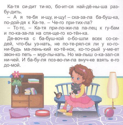 Фотография книги "Любознайкины истории. Читаю сам по слогам. Большие буквы"