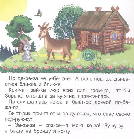 Фотография книги "Любознайкины истории. Читаю сам по слогам. Большие буквы"