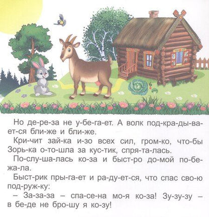 Фотография книги "Любознайкины истории. Читаю сам по слогам. Большие буквы"