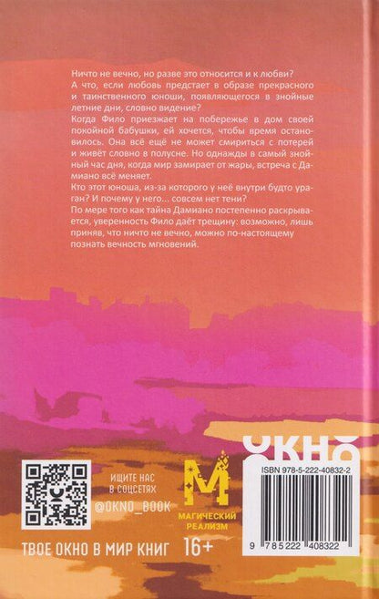 Фотография книги "Лючия Стипари: Мальчик без тени"