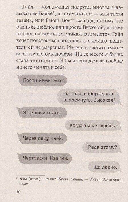 Фотография книги "Лючия Стипари: Мальчик без тени"