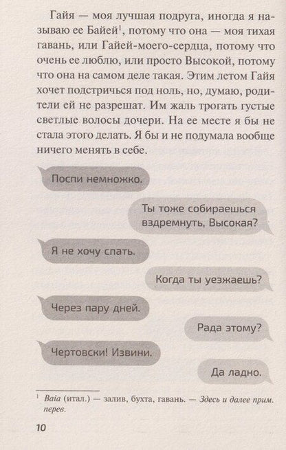 Фотография книги "Лючия Стипари: Мальчик без тени"