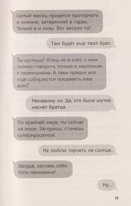 Фотография книги "Лючия Стипари: Мальчик без тени"