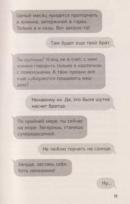 Фотография книги "Лючия Стипари: Мальчик без тени"