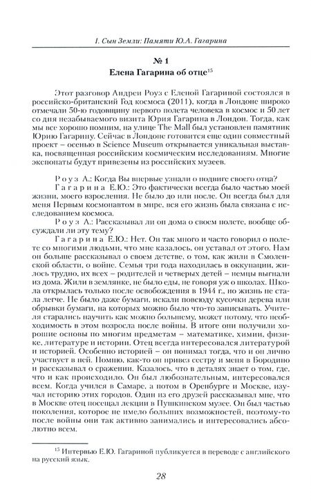 Фотография книги "Люди и космос. Звездные судьбы. Сборник документов"