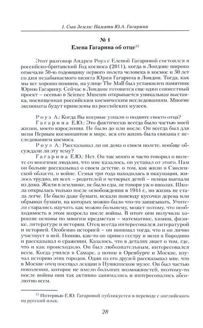 Фотография книги "Люди и космос. Звездные судьбы. Сборник документов"