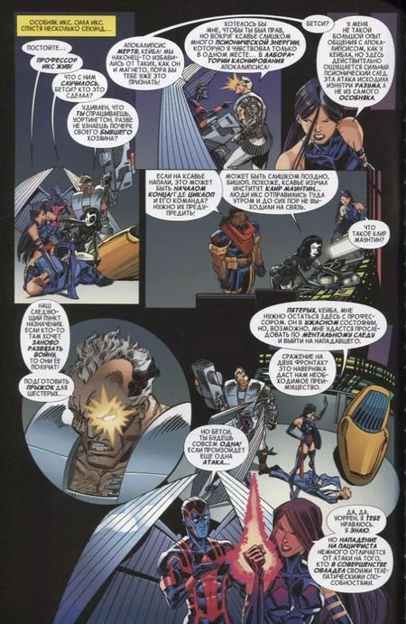 Фотография книги "Люди Икс 92. Том 0: Поле битвы!"