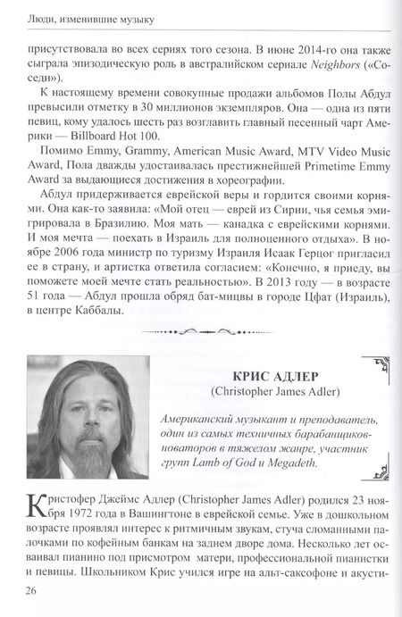 Фотография книги "Люди изменившие музыку Т.1 (ССанд) Сандлер"