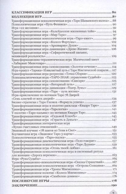 Фотография книги "Люди, которые играют в таро. Таро, которое играет в игры"