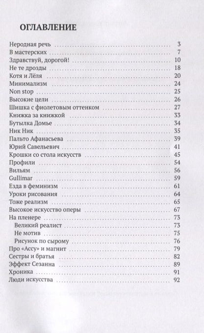 Фотография книги "Люди от искусства. Непридуманные истории"