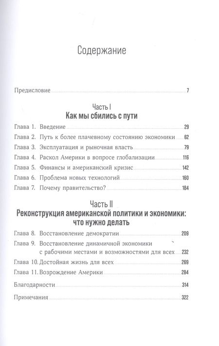 Фотография книги "Люди, власть и прибыль: Прогрессивный капитализм в эпоху массового недовольства"