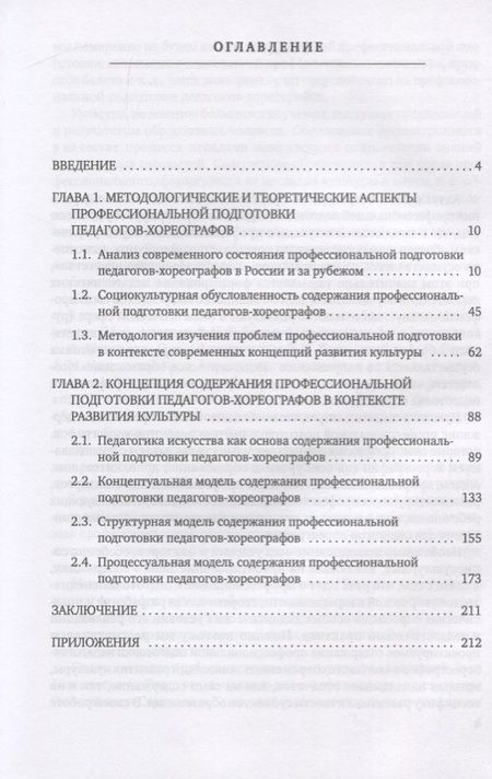 Фотография книги "Людимила Касиманова: Содержание профессиональной подготовки педагогов-хореографов в контексте современных концепций"