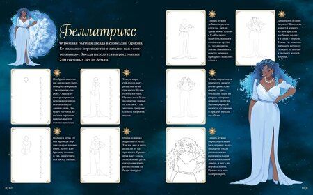 Фотография книги "Людми: Магия звезд. 10 моделей для рисования"