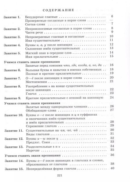 Фотография книги "Людмила Ахременкова: К пятерке шаг за шагом, или 50 занятий с репетитором. Русский язык. 5 класс. Учебное пособие"