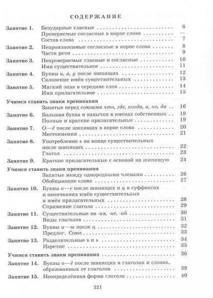 Фотография книги "Людмила Ахременкова: К пятерке шаг за шагом, или 50 занятий с репетитором. Русский язык. 5 класс. Учебное пособие"