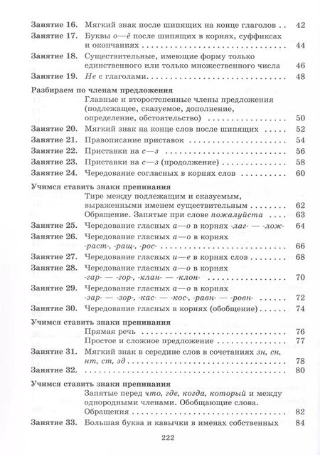 Фотография книги "Людмила Ахременкова: К пятерке шаг за шагом, или 50 занятий с репетитором. Русский язык. 5 класс. Учебное пособие"
