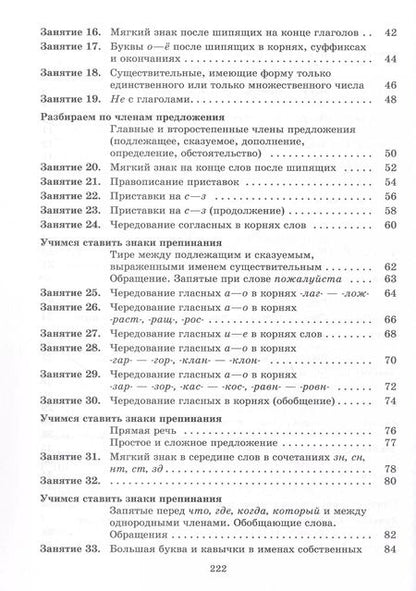 Фотография книги "Людмила Ахременкова: К пятерке шаг за шагом, или 50 занятий с репетитором. Русский язык. 5 класс. Учебное пособие"