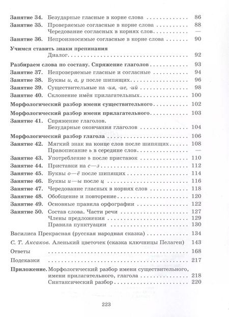 Фотография книги "Людмила Ахременкова: К пятерке шаг за шагом, или 50 занятий с репетитором. Русский язык. 5 класс. Учебное пособие"