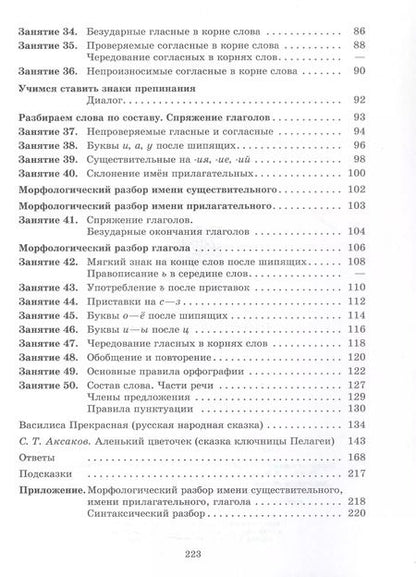 Фотография книги "Людмила Ахременкова: К пятерке шаг за шагом, или 50 занятий с репетитором. Русский язык. 5 класс. Учебное пособие"