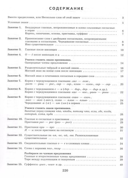 Фотография книги "Людмила Ахременкова: К пятерке шаг за шагом, или 50 занятий с репетитором. Русский язык. 6 класс. Учебное пособие"
