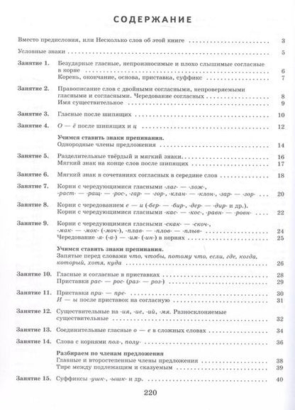 Фотография книги "Людмила Ахременкова: К пятерке шаг за шагом, или 50 занятий с репетитором. Русский язык. 6 класс. Учебное пособие"