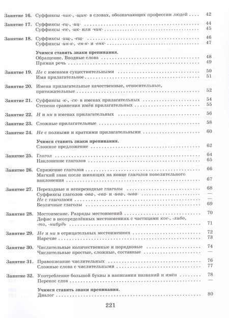 Фотография книги "Людмила Ахременкова: К пятерке шаг за шагом, или 50 занятий с репетитором. Русский язык. 6 класс. Учебное пособие"