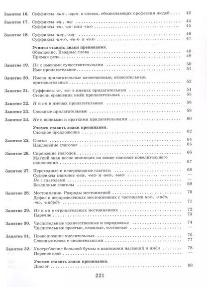 Фотография книги "Людмила Ахременкова: К пятерке шаг за шагом, или 50 занятий с репетитором. Русский язык. 6 класс. Учебное пособие"