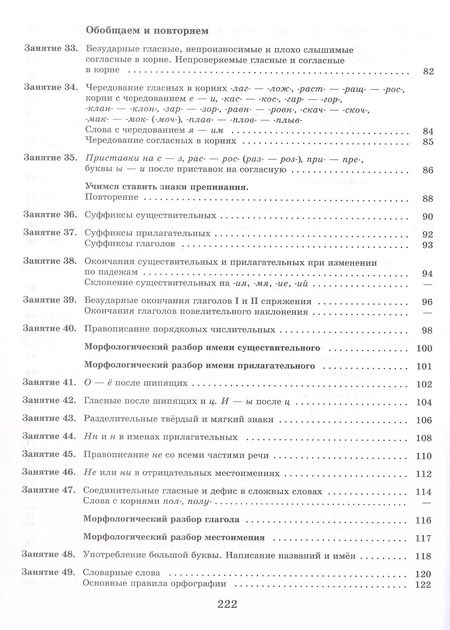 Фотография книги "Людмила Ахременкова: К пятерке шаг за шагом, или 50 занятий с репетитором. Русский язык. 6 класс. Учебное пособие"