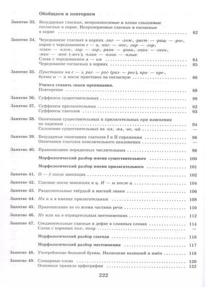 Фотография книги "Людмила Ахременкова: К пятерке шаг за шагом, или 50 занятий с репетитором. Русский язык. 6 класс. Учебное пособие"