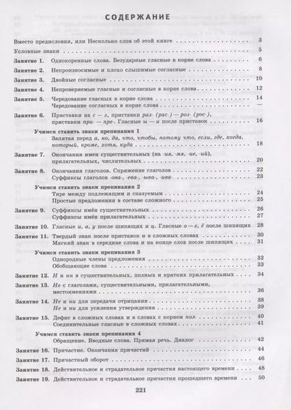 Фотография книги "Людмила Ахременкова: К пятерке шаг за шагом, или 50 занятий с репетитором. Русский язык. 7 класс. Учебное пособие"