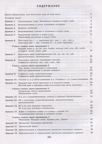 Фотография книги "Людмила Ахременкова: К пятерке шаг за шагом, или 50 занятий с репетитором. Русский язык. 7 класс. Учебное пособие"