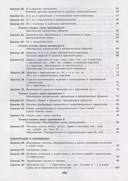 Фотография книги "Людмила Ахременкова: К пятерке шаг за шагом, или 50 занятий с репетитором. Русский язык. 7 класс. Учебное пособие"
