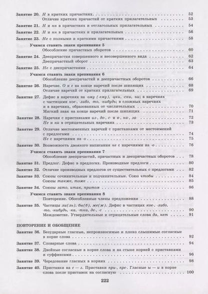 Фотография книги "Людмила Ахременкова: К пятерке шаг за шагом, или 50 занятий с репетитором. Русский язык. 7 класс. Учебное пособие"