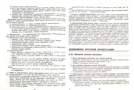 Фотография книги "Людмила Ахременкова: К пятерке шаг за шагом, или 50 занятий с репетитором. Русский язык. Справочные материалы"