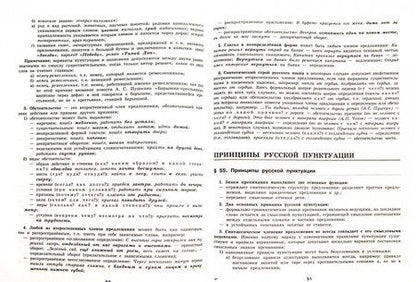 Фотография книги "Людмила Ахременкова: К пятерке шаг за шагом, или 50 занятий с репетитором. Русский язык. Справочные материалы"