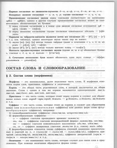 Фотография книги "Людмила Ахременкова: К пятерке шаг за шагом, или 50 занятий с репетитором. Русский язык. Справочные материалы"