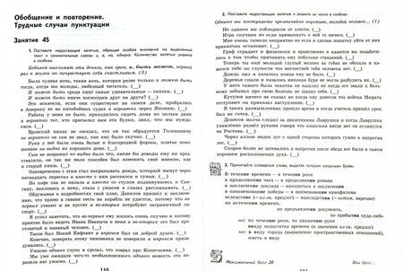 Фотография книги "Людмила Ахременкова: Русский язык. 9 класс. К пятерке шаг за шагом, или 50 занятий с репетитором. Учебное пособие"