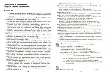 Фотография книги "Людмила Ахременкова: Русский язык. 9 класс. К пятерке шаг за шагом, или 50 занятий с репетитором. Учебное пособие"