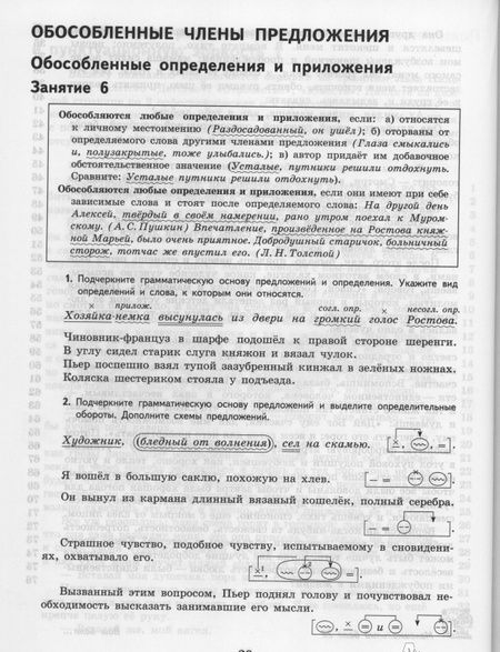 Фотография книги "Людмила Ахременкова: Русский язык. 9 класс. К пятерке шаг за шагом, или 50 занятий с репетитором. Учебное пособие"