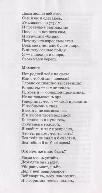 Фотография книги "Людмила Алдошина: 500 стихов для дошколят."