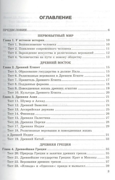 Фотография книги "Людмила Алексашкина: История Древнего мира. 5 класс. Тесты к учебнику Андреевской Т.П. ФГОС"