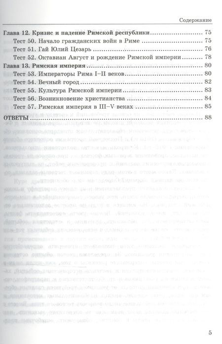 Фотография книги "Людмила Алексашкина: История Древнего мира. 5 класс. Тесты к учебнику Андреевской Т.П. ФГОС"