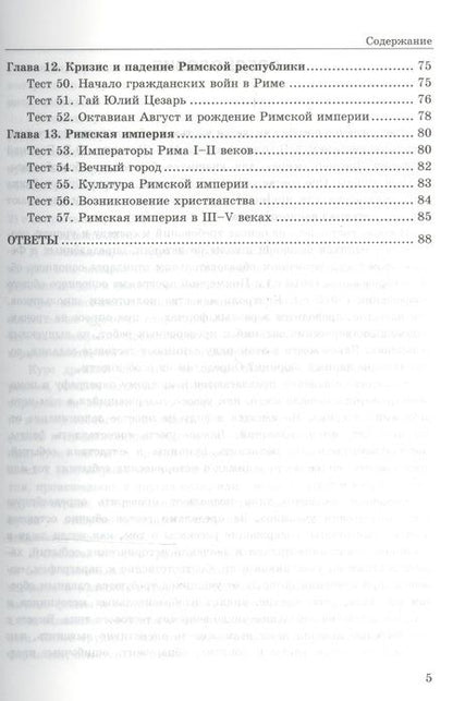 Фотография книги "Людмила Алексашкина: История Древнего мира. 5 класс. Тесты к учебнику Андреевской Т.П. ФГОС"