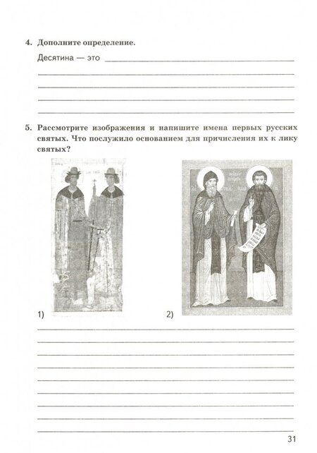 Фотография книги "Людмила Алексашкина: История России. 6 класс. Контрольные Измерительные Материалы. Всероссийская Проверочная Работа. ФГОС"